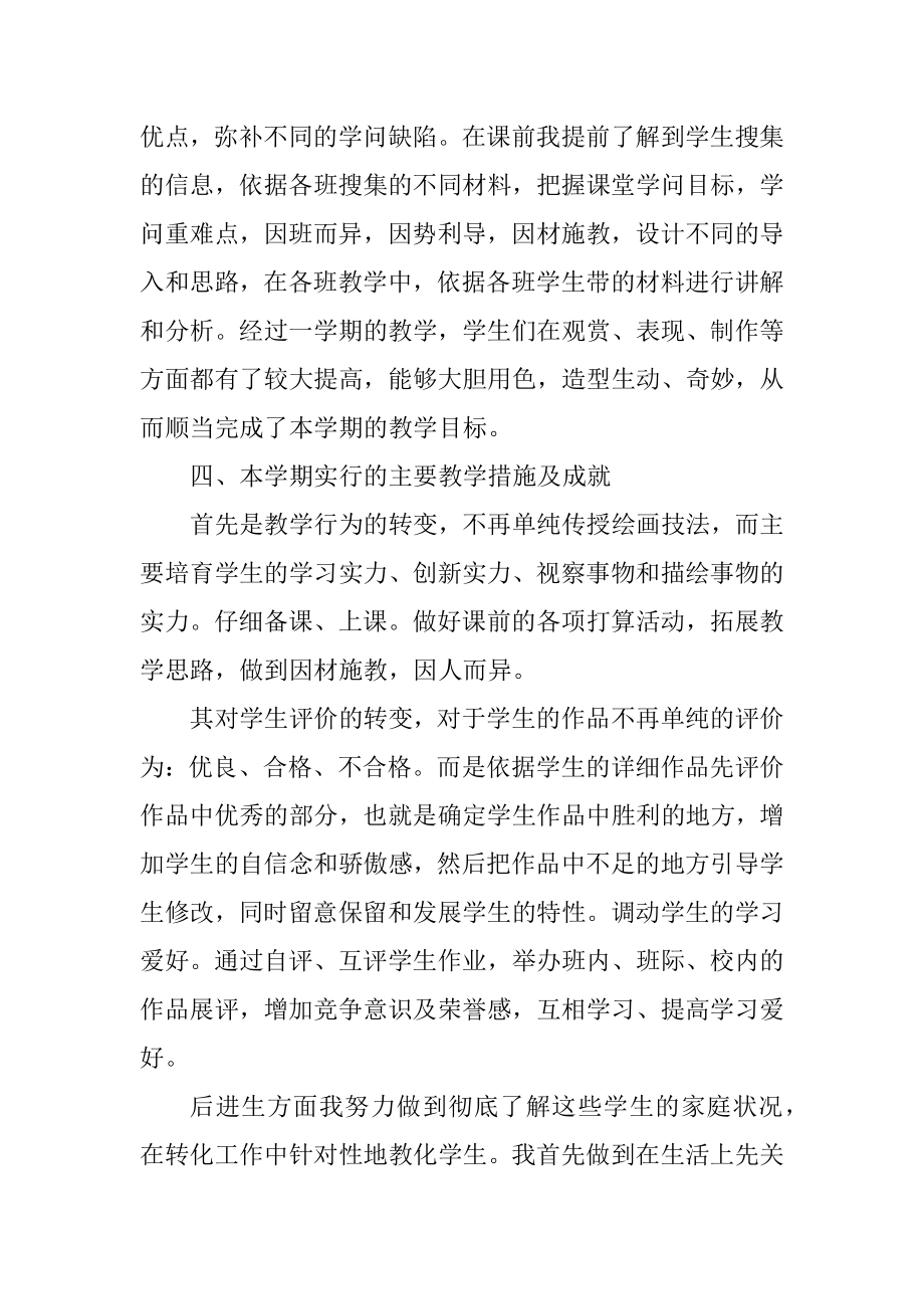 2022美术教师个人总结报告最新.docx_第2页