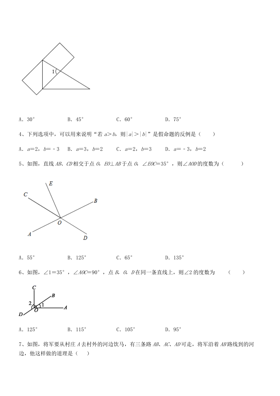 精品解析：2022年人教版七年级数学下册第五章相交线与平行线定向测评试题(含答案及详细解析).docx_第2页