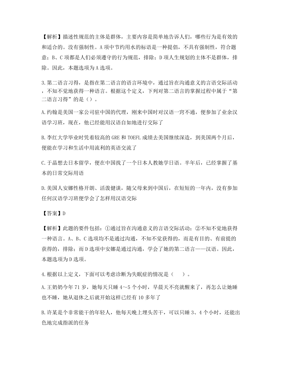 最全公务员考试定义判断备考试题【含答案及解析】.docx_第2页