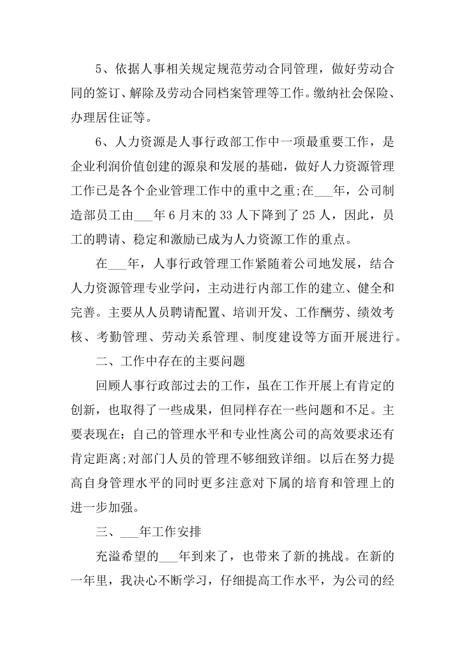 职员个人在职期间工作总结优质.docx_第2页