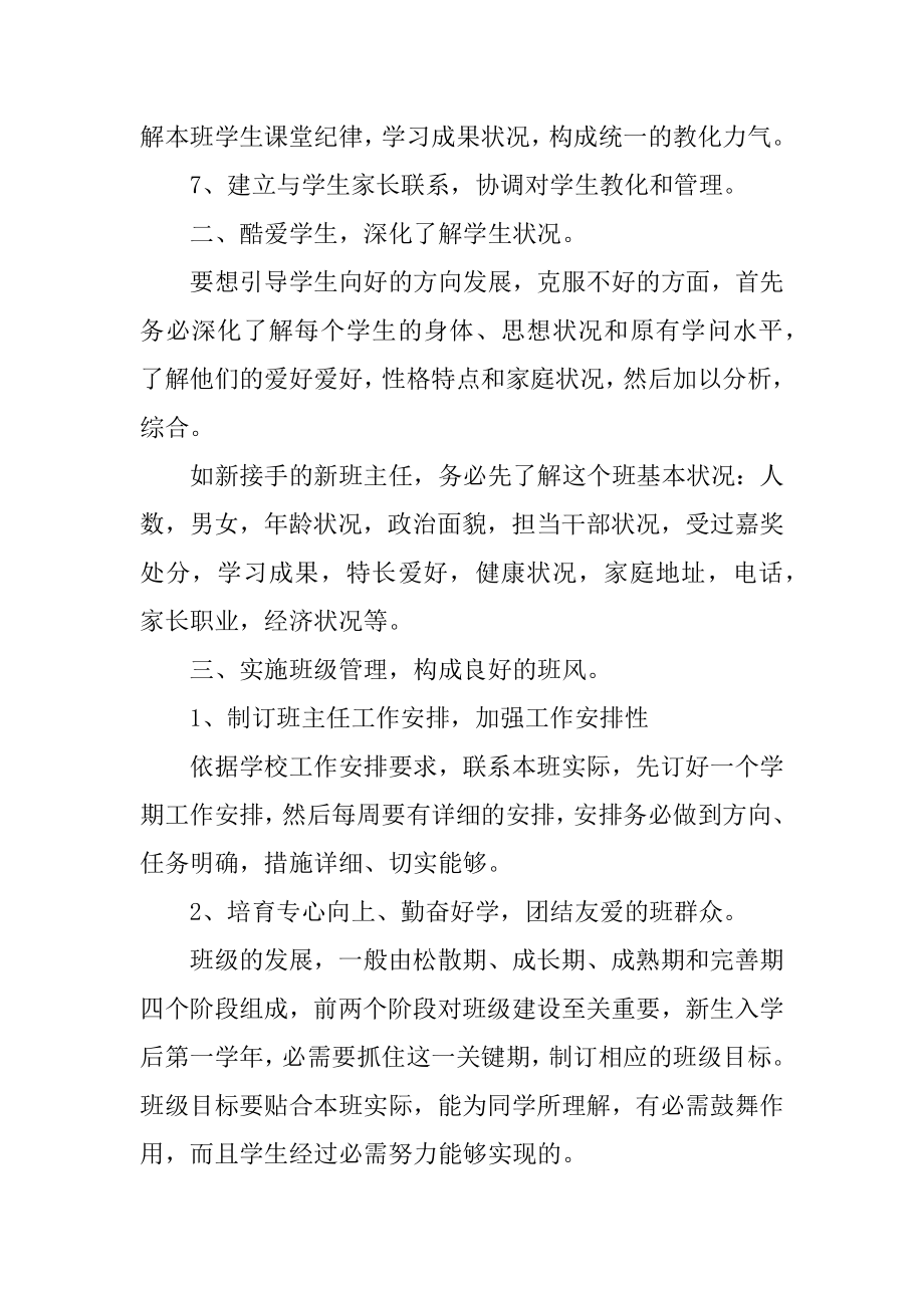 中专班主任工作计划范文5篇汇编.docx_第2页