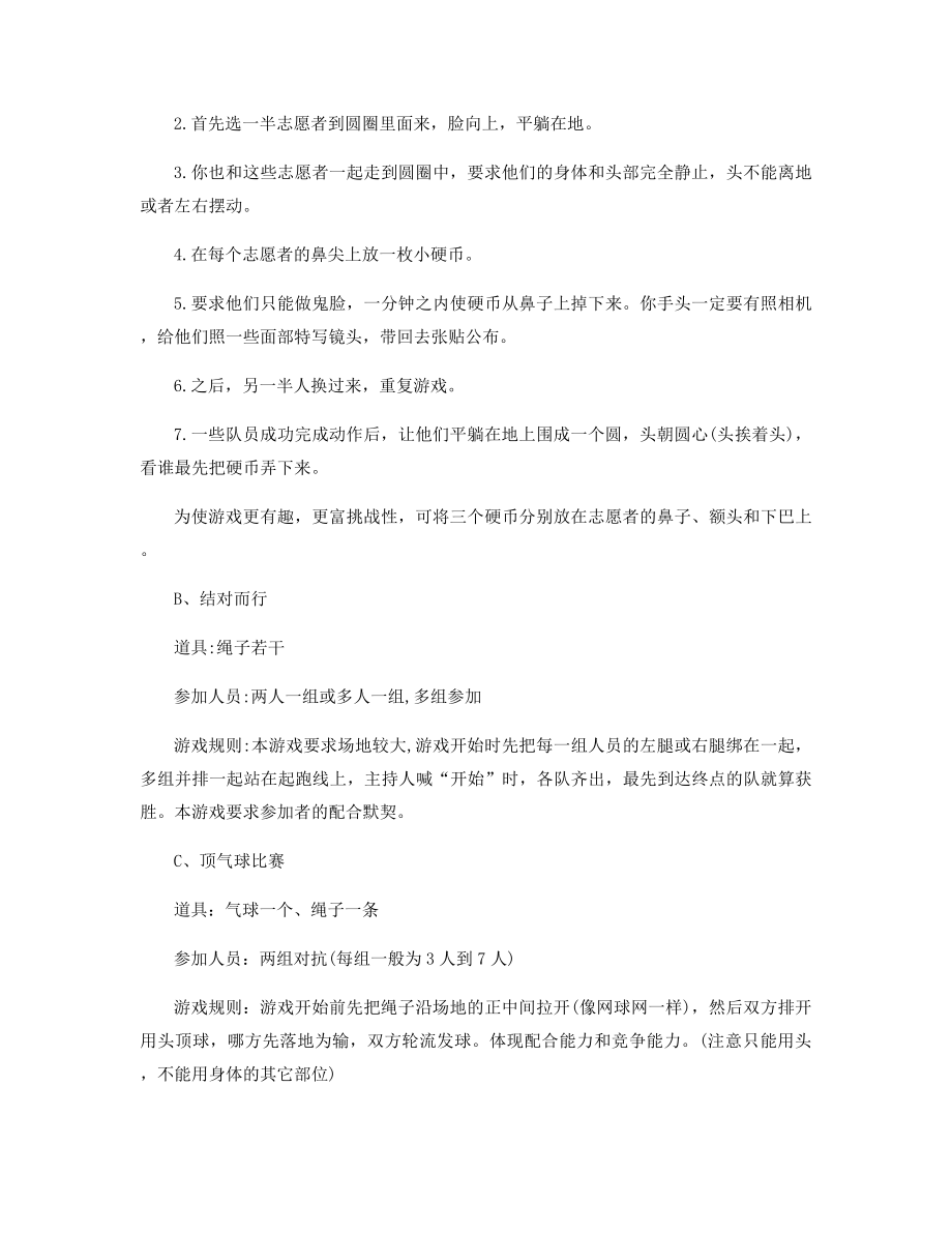 户外野外烧烤活动方案精选.docx_第2页