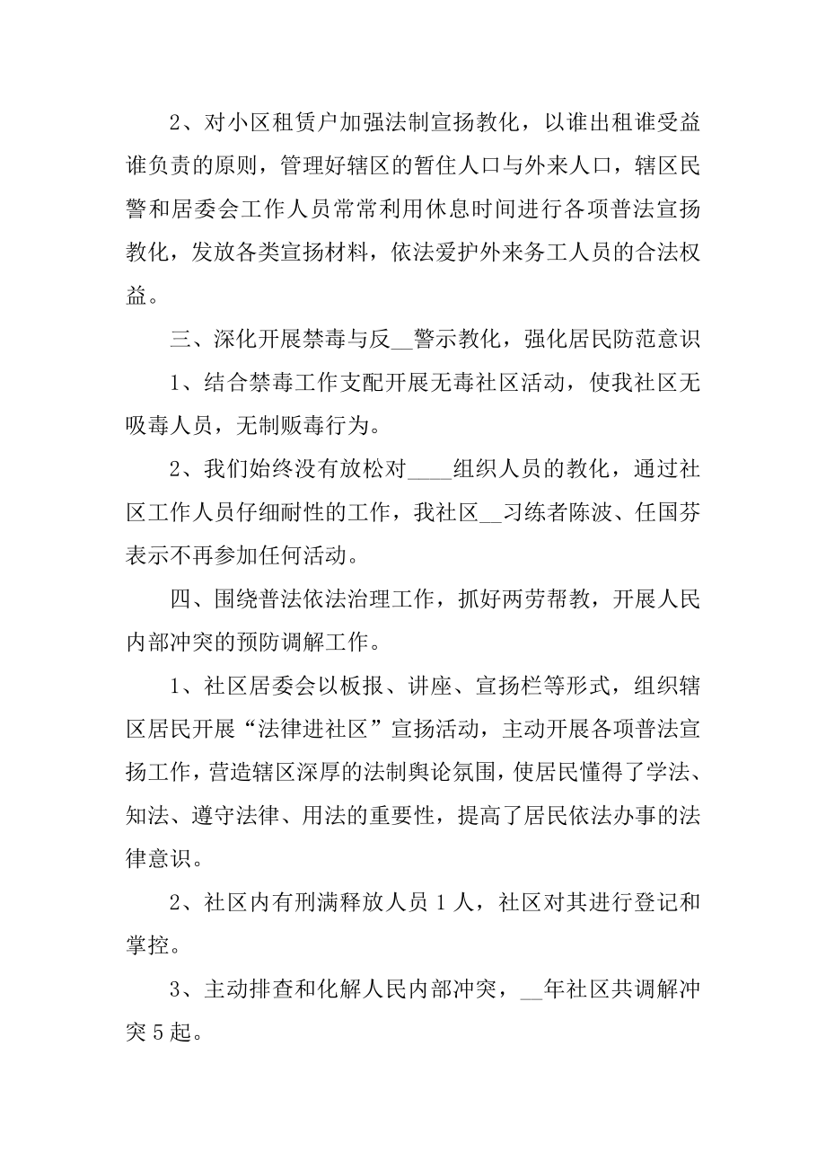 综治单位个人工作总结五篇最新.docx_第2页