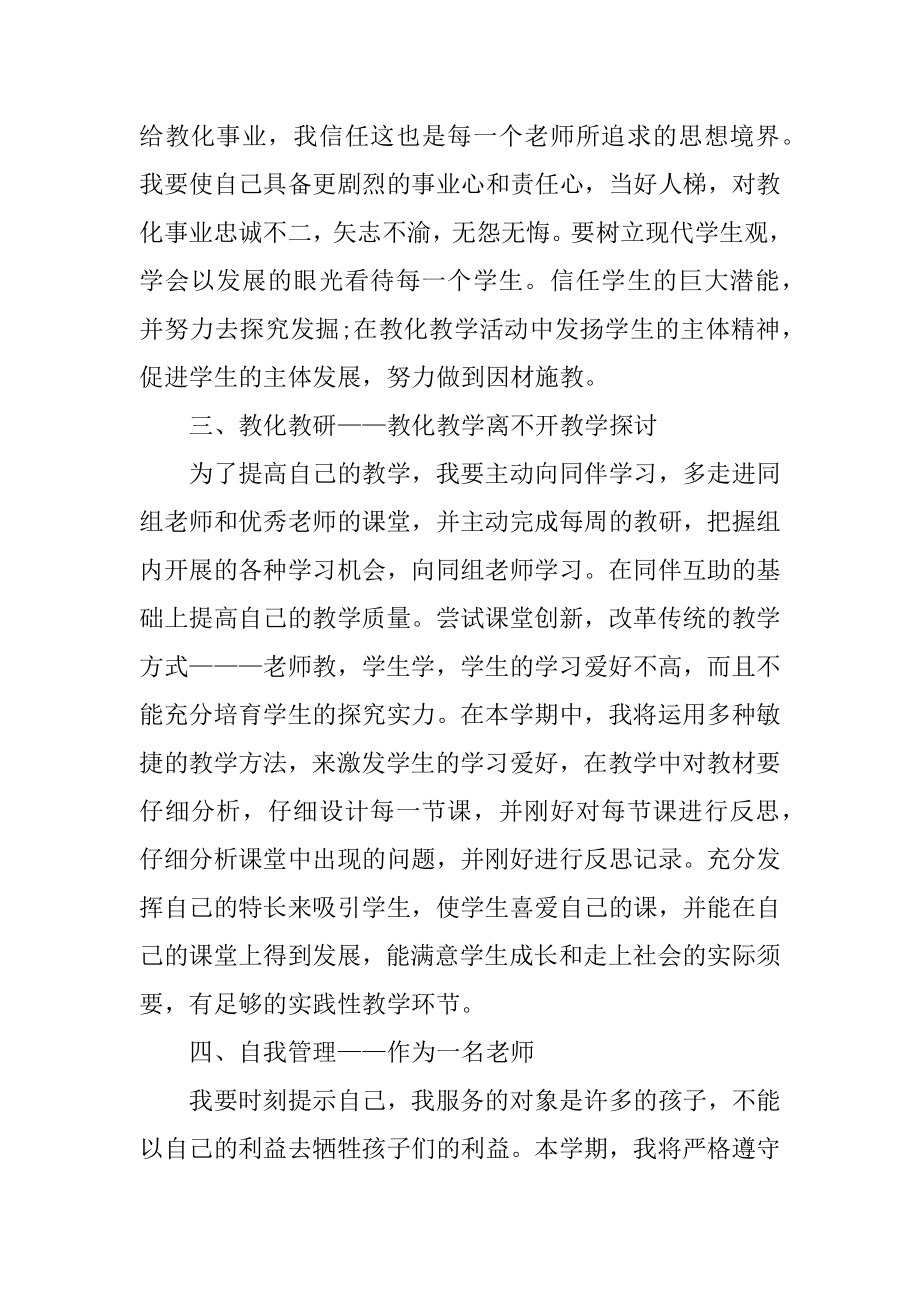 2022年教师年度工作计划范文汇编.docx_第2页