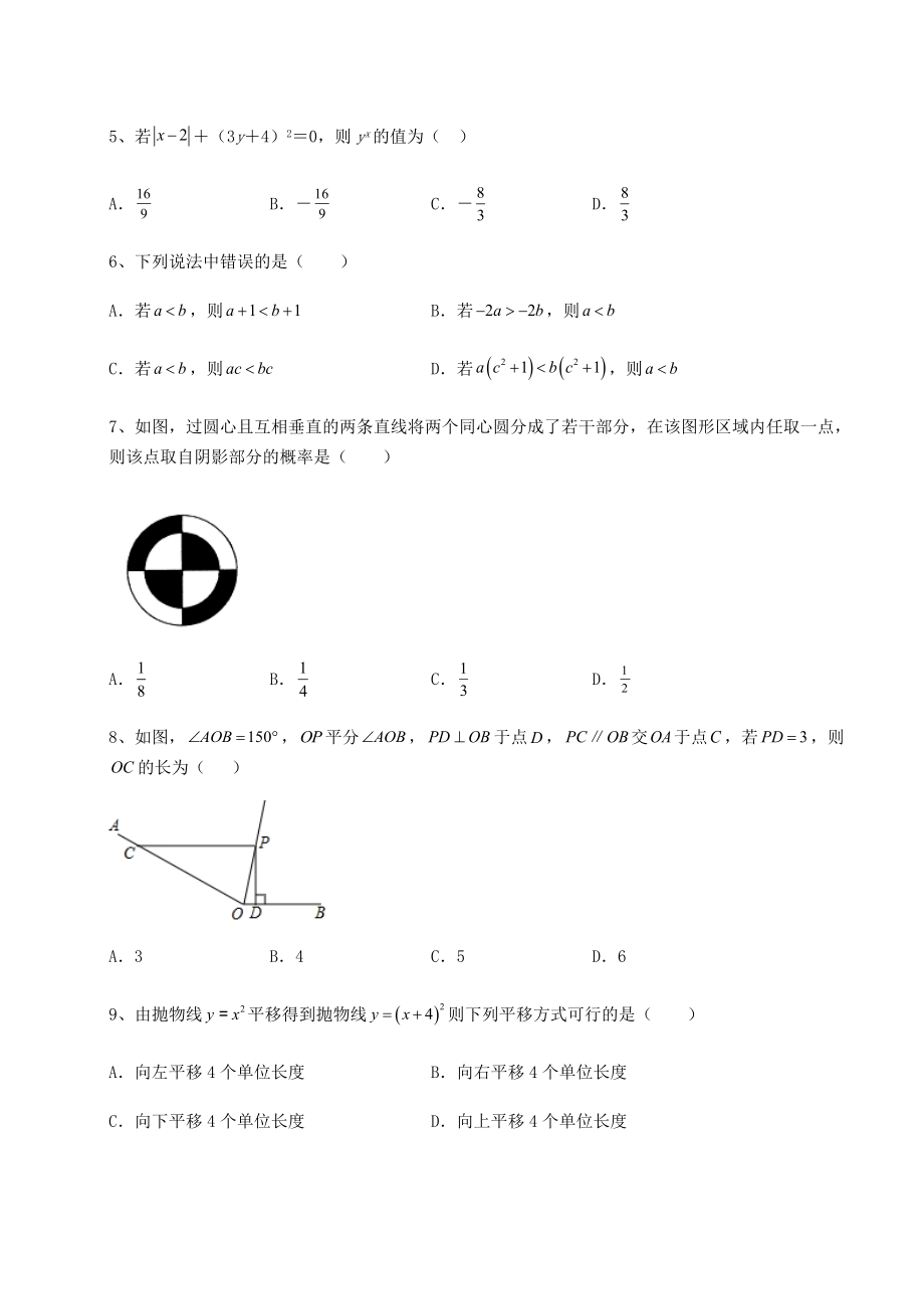 模拟测评：2022年福建省福州市中考数学模拟专项测评-A卷(含答案及详解).docx_第2页