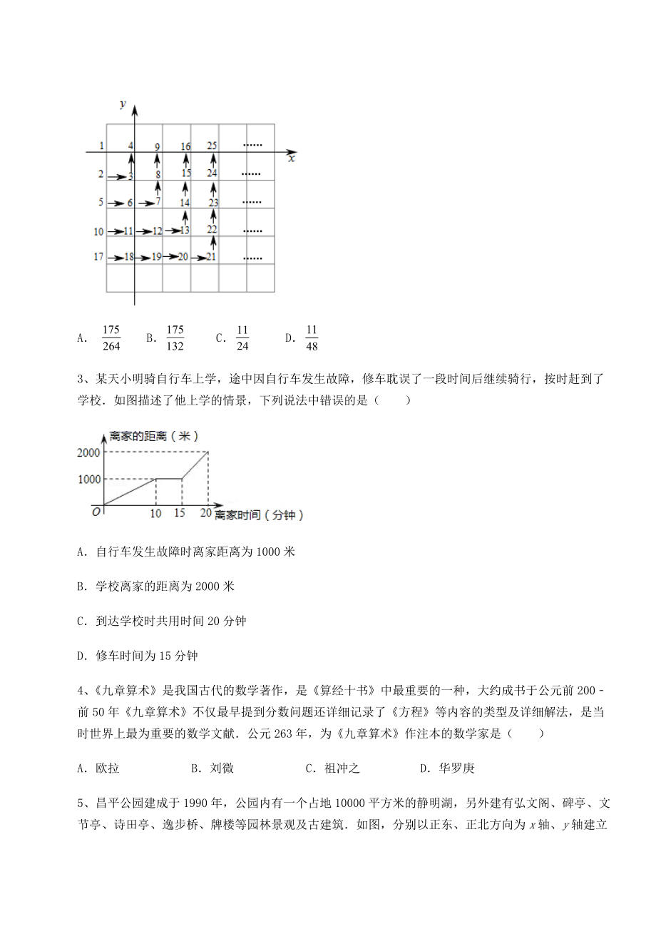 基础强化京改版九年级数学下册第二十六章-综合运用数学知识解决实际问题同步训练试卷(含答案详解).docx_第2页