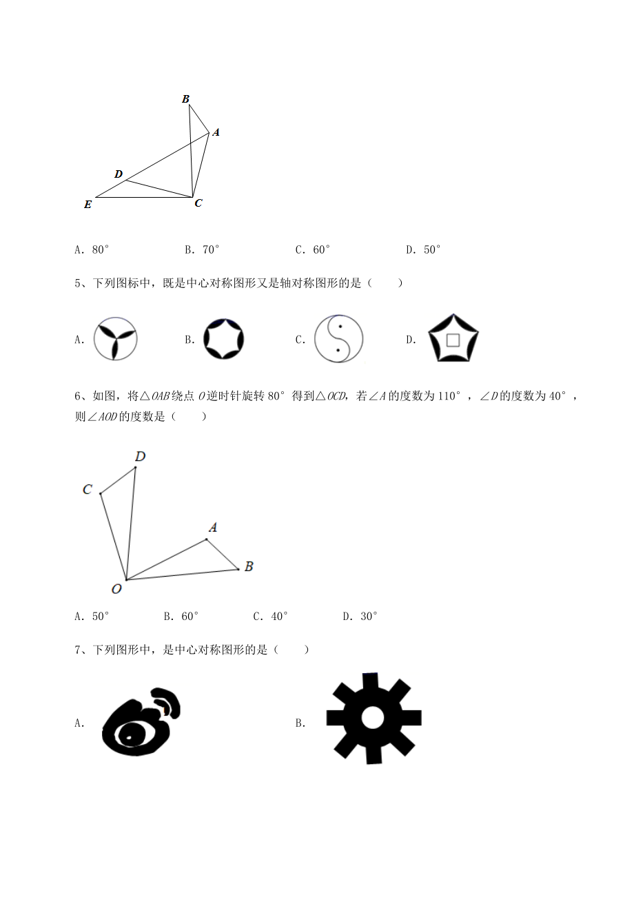 2022年最新精品解析北师大版八年级数学下册第三章图形的平移与旋转专题测评试题(含详细解析).docx_第2页