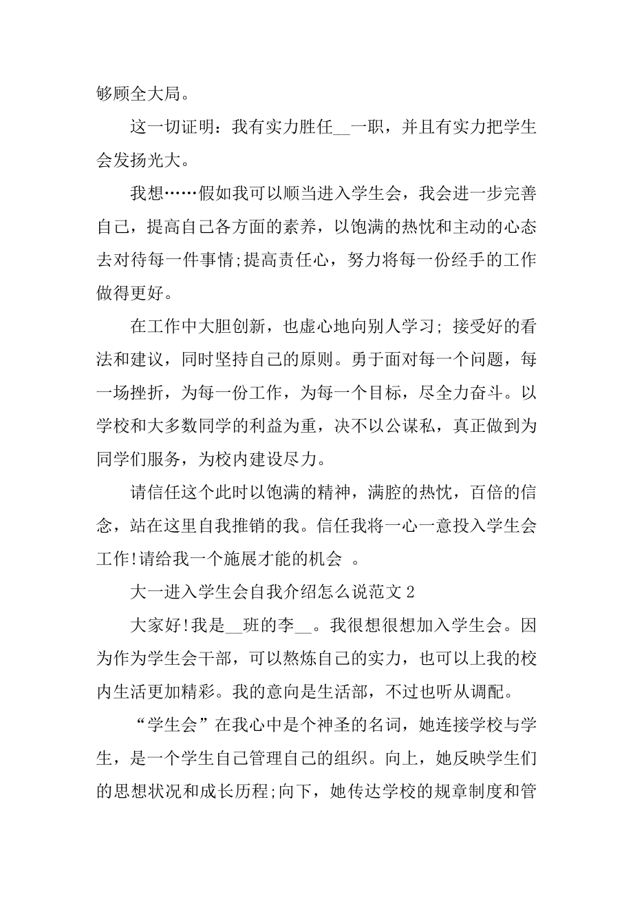 大一进入学生会自我介绍怎么说优质.docx_第2页