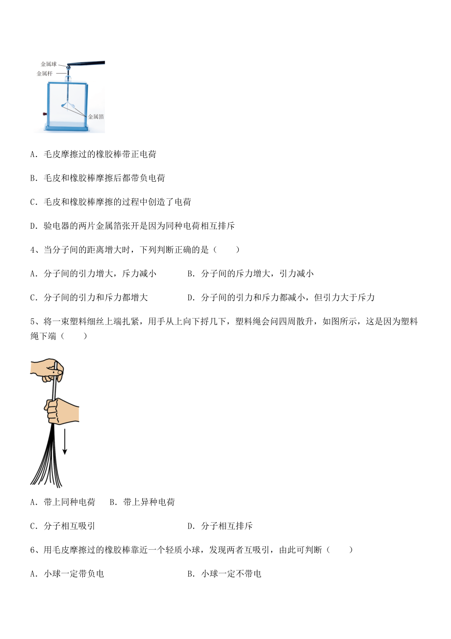 2022年苏教版八年级物理下册第七章从粒子到宇宙章节测评试题(无超纲).docx_第2页