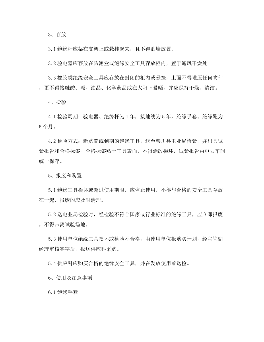 绝缘安全工具管理规定.docx_第2页