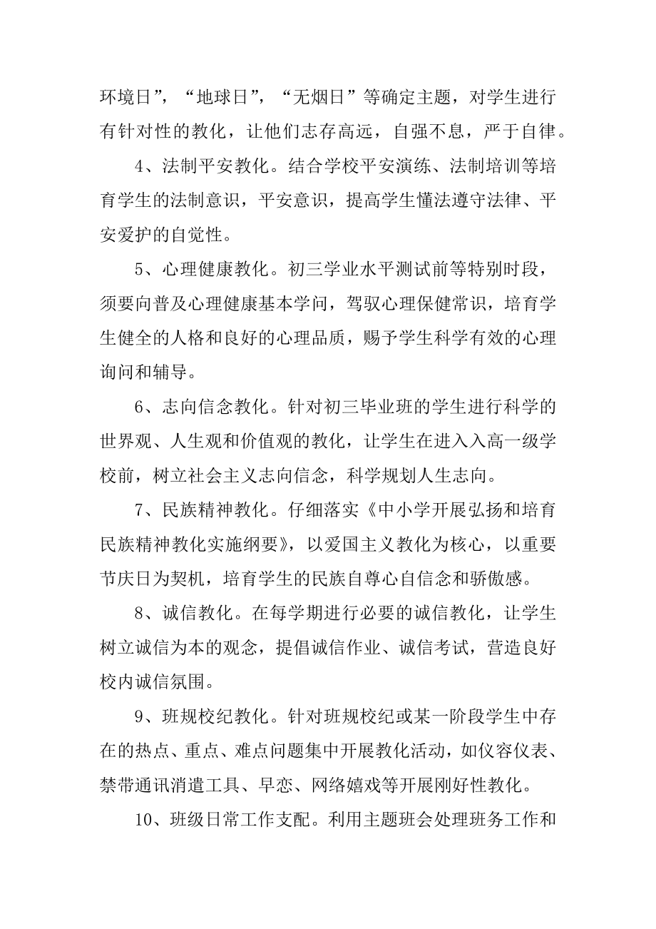 关于主题班会的活动方案精编.docx_第2页