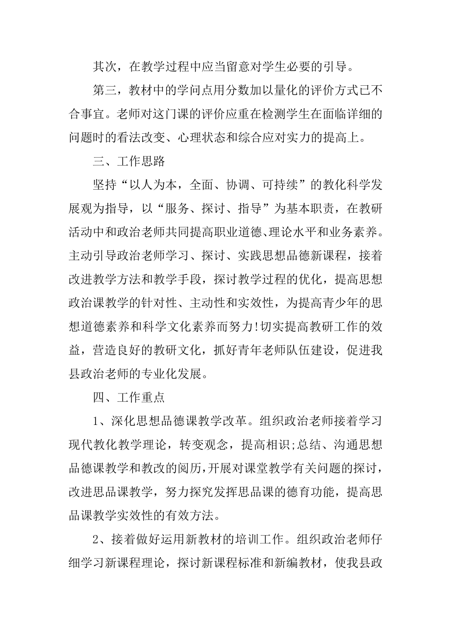 2022初二政治教学工作计划精品.docx_第2页