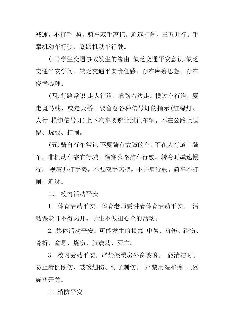 学校交通安全班会教案精选.docx_第2页