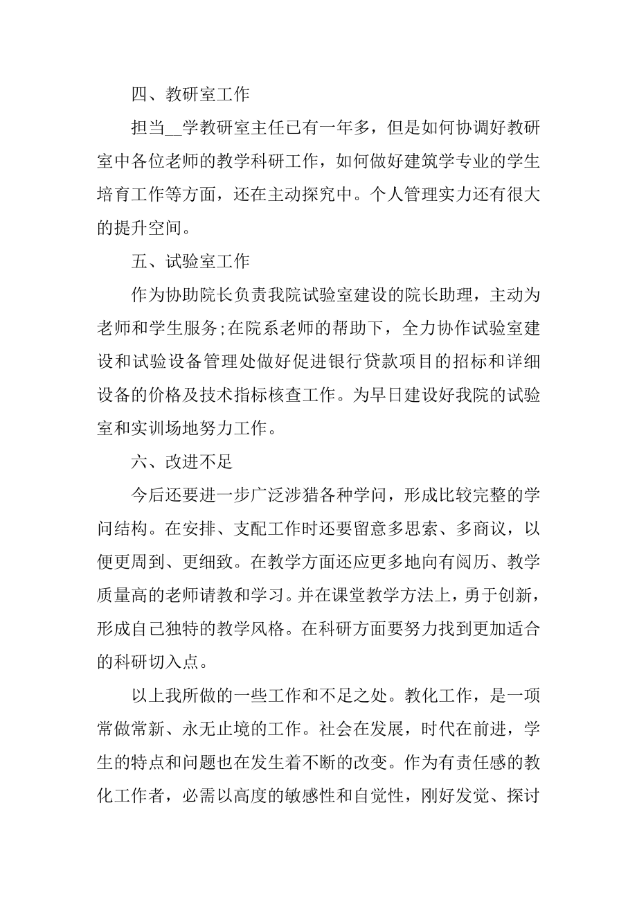 大学教师年终总结精选.docx_第2页