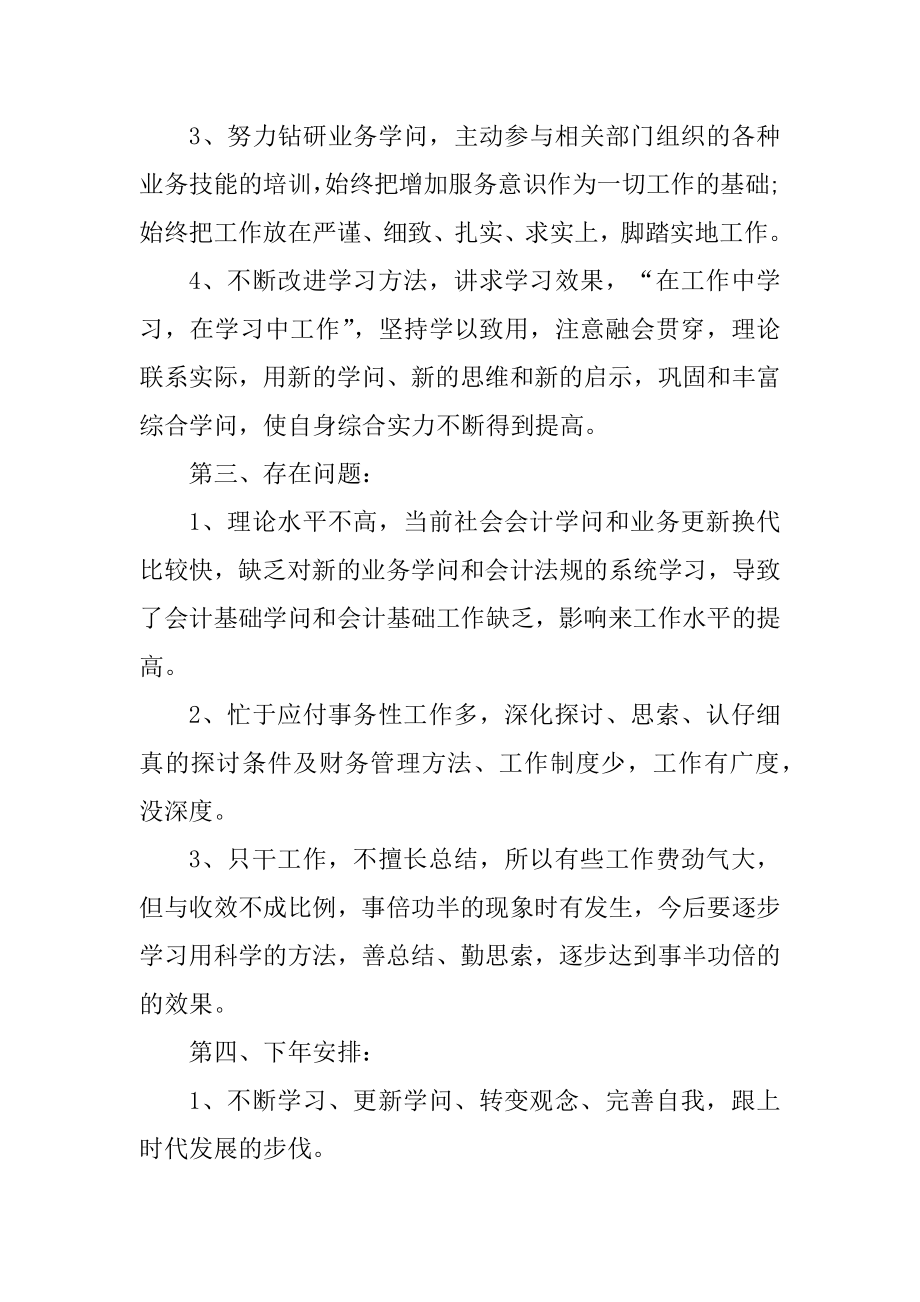 2021会计个人年终总结体会10篇汇编.docx_第2页