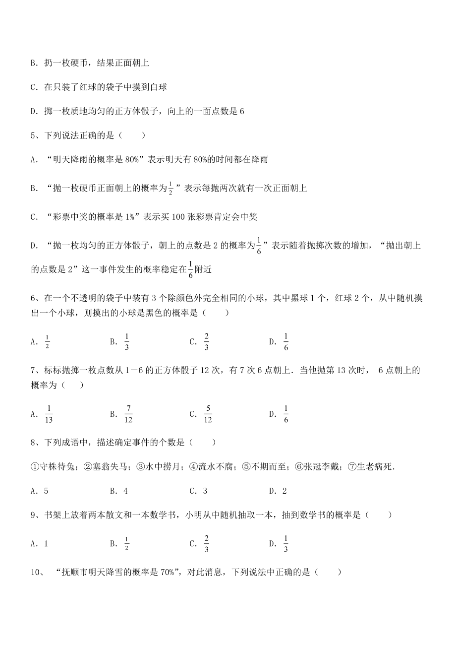 北师大版七年级数学下册第六章概率初步同步测评试卷.docx_第2页