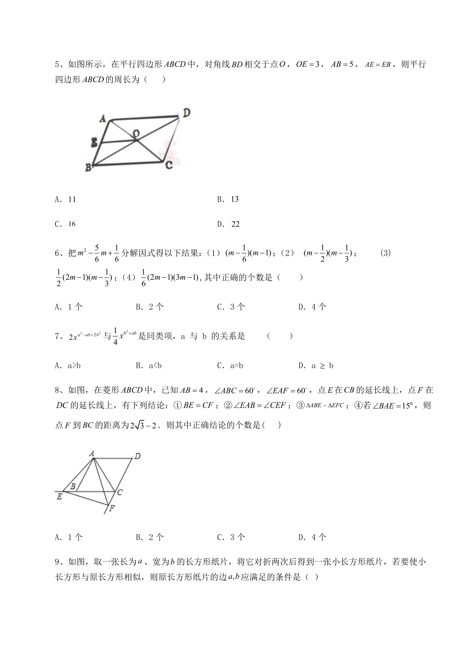 【真题汇总卷】2022年安徽省淮北市中考数学历年真题定向练习-卷(Ⅰ)(含答案及解析).docx_第2页