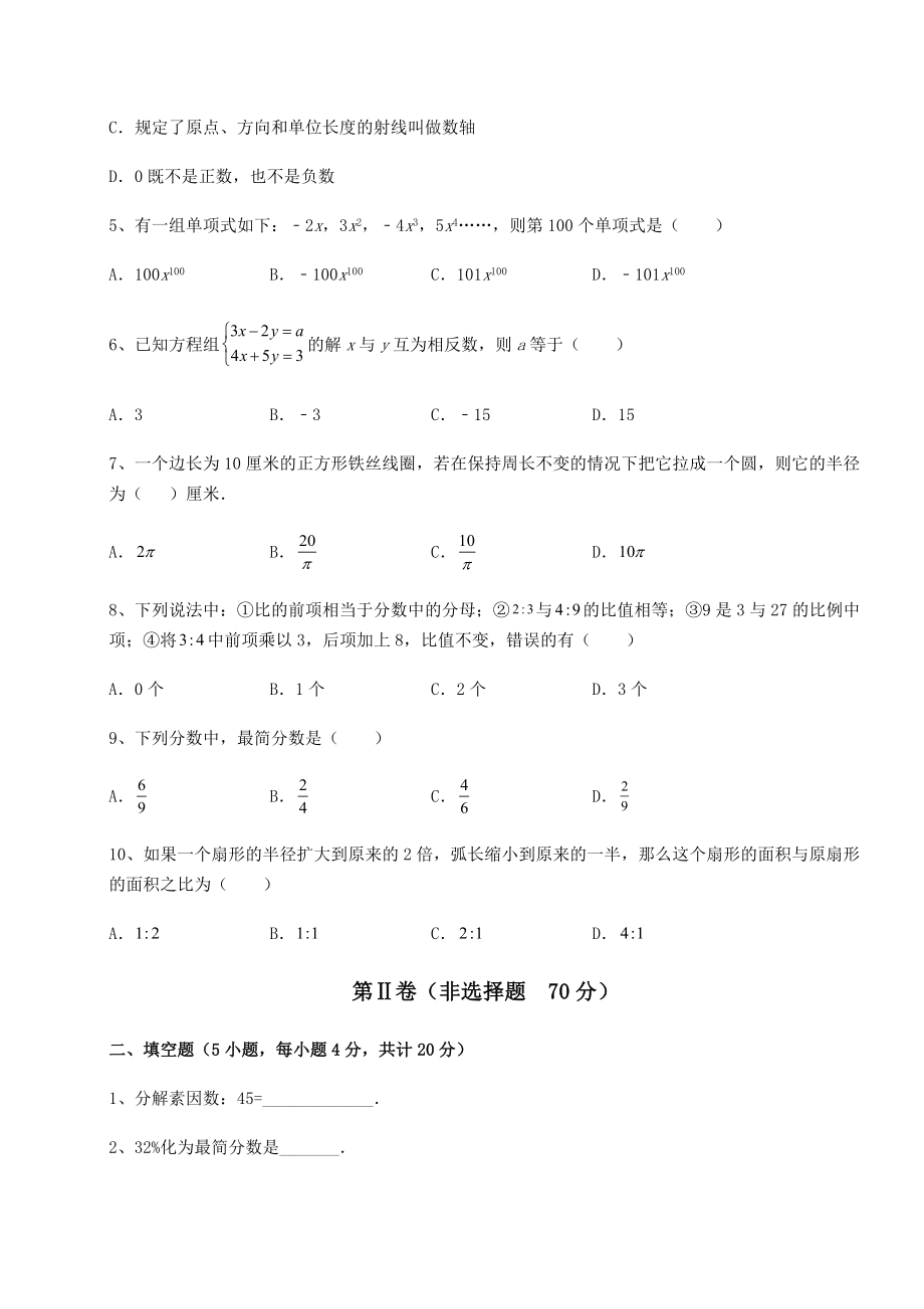 备考特训中考数学三年高频真题汇总-卷(Ⅱ)(含答案详解).docx_第2页