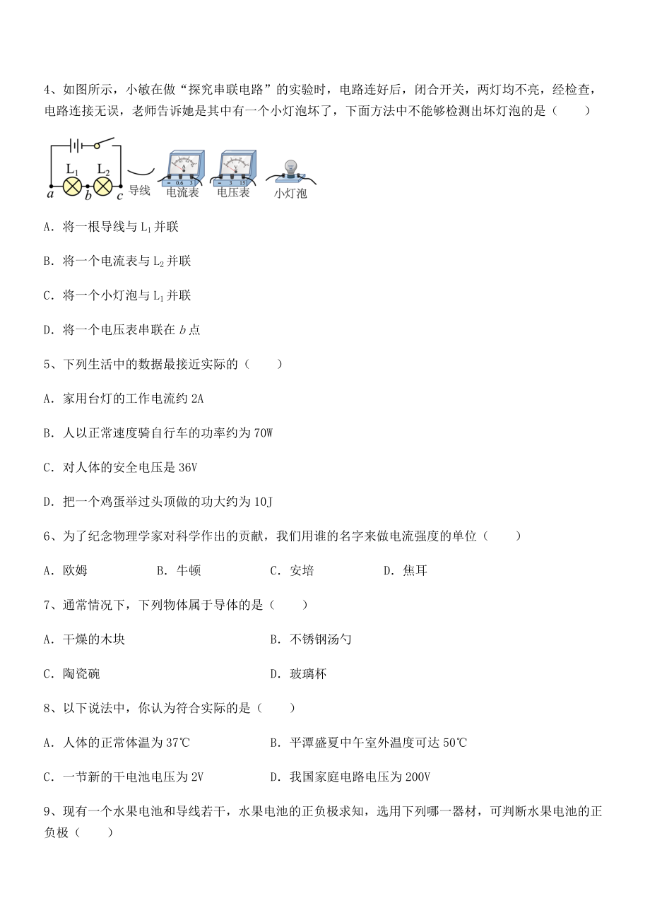 知识点详解人教版九年级物理第十六章电压-电阻定向测试试题.docx_第2页