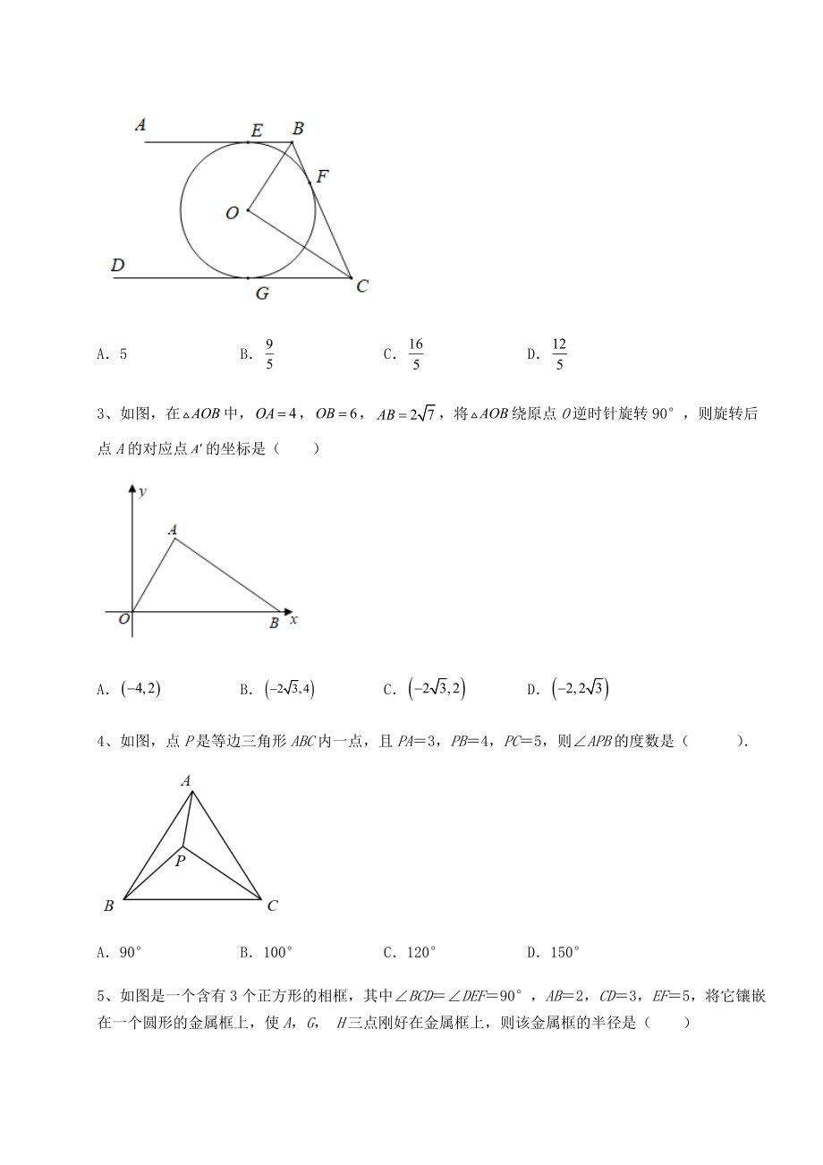 难点解析沪科版九年级数学下册第24章圆章节测评练习题(无超纲).docx_第2页