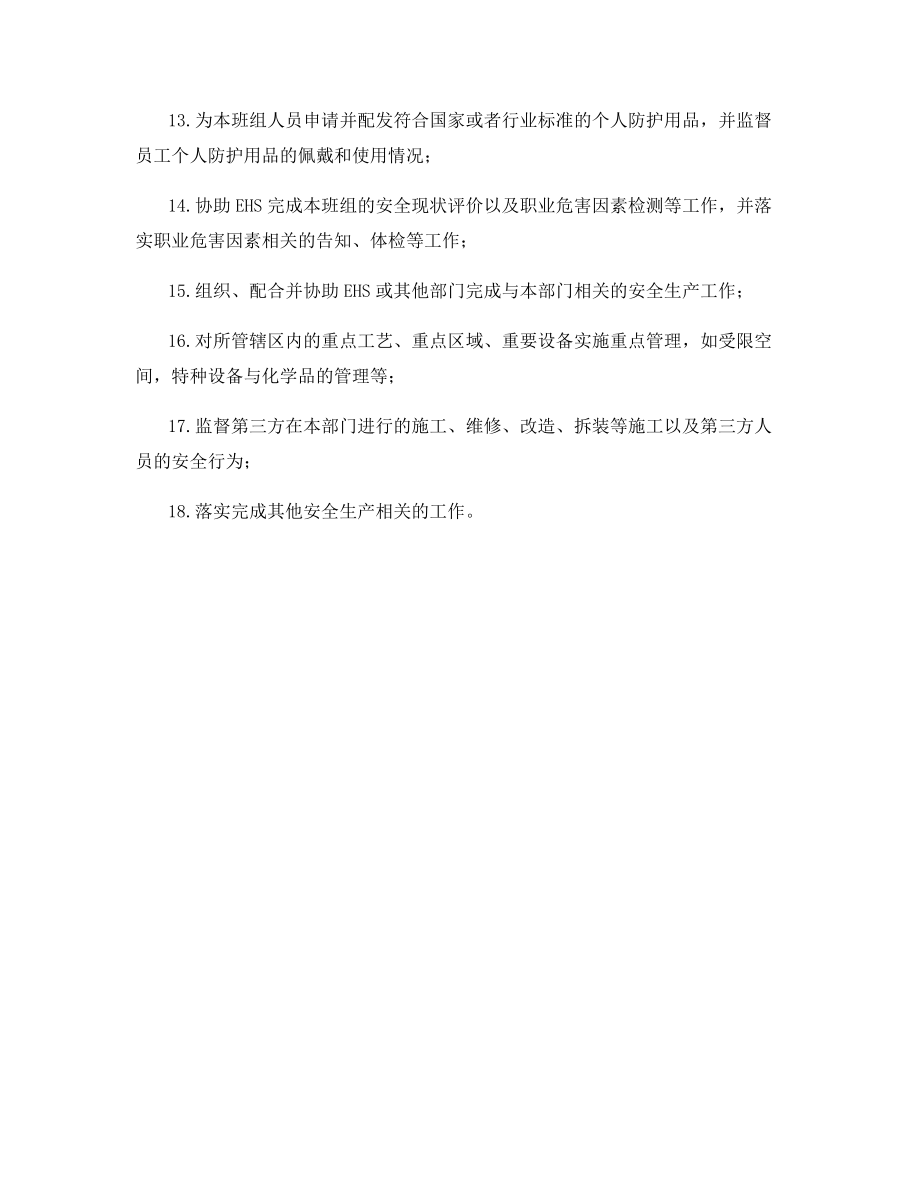 风能产品部班组长的安全生产职责.docx_第2页