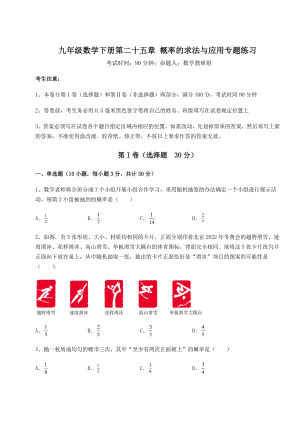 精品试卷京改版九年级数学下册第二十五章-概率的求法与应用专题练习试卷(精选含答案).docx