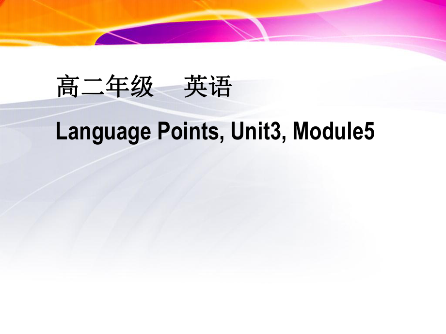 英语：unit3scienceversusnature-reading（1）课件（牛津译林版必修5）.ppt_第1页