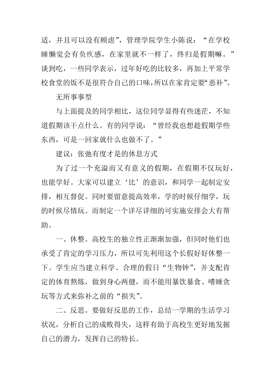 2021大学生学习目标计划范本.docx_第2页