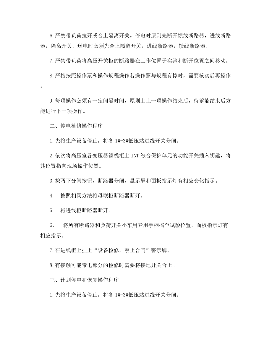 总变配电间安全管理制度.docx_第2页