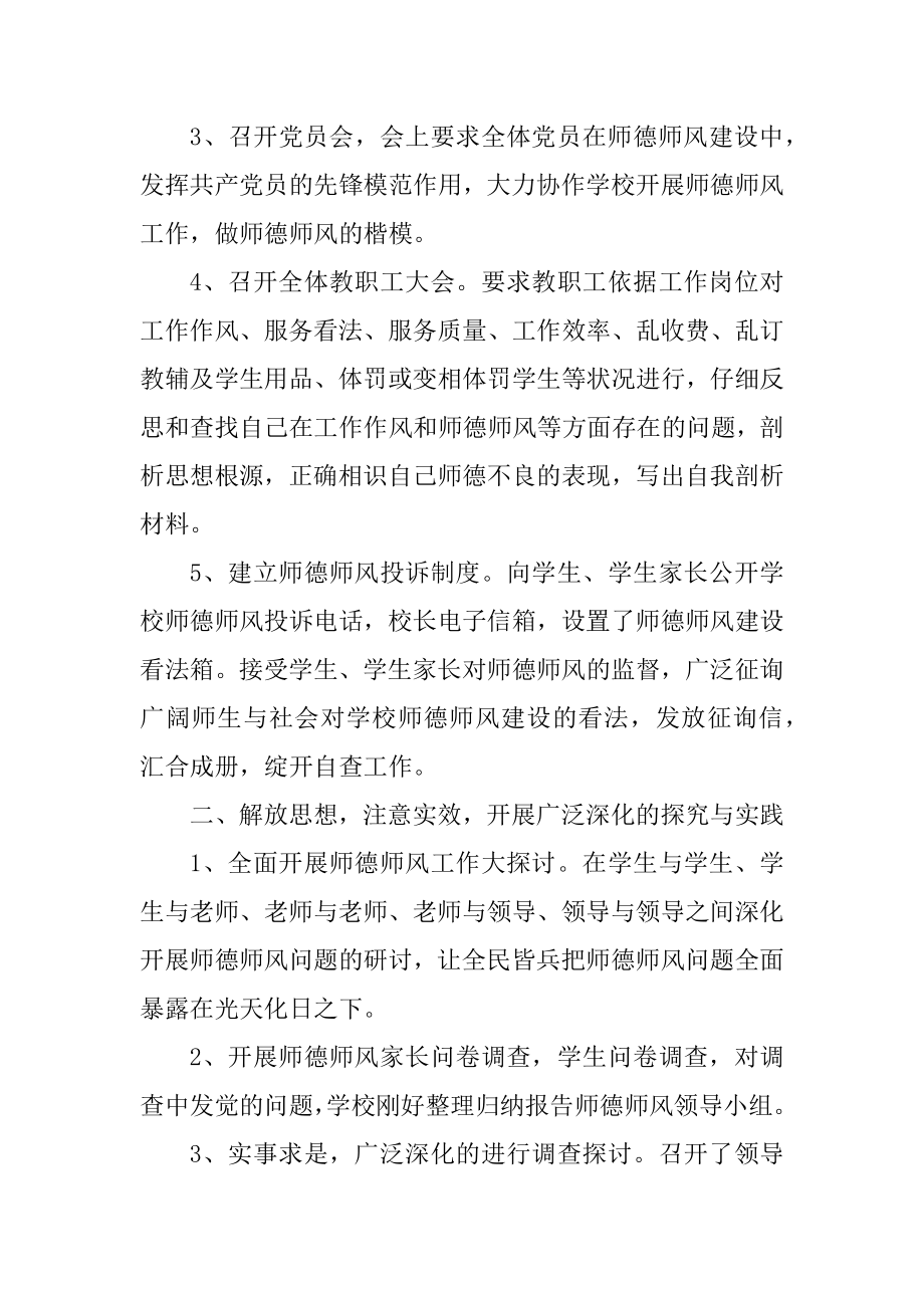 小学教学师德师风工作总结报告范文.docx_第2页