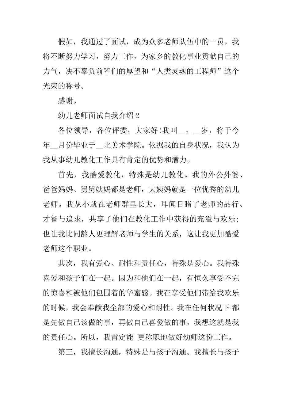 幼儿教师面试自我介绍范文优质.docx_第2页