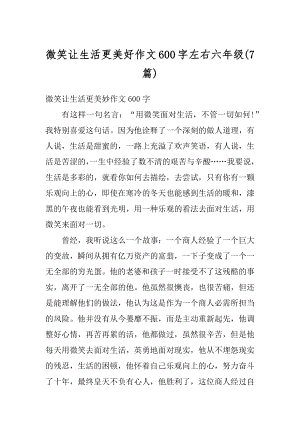 微笑让生活更美好作文600字左右六年级最新.docx