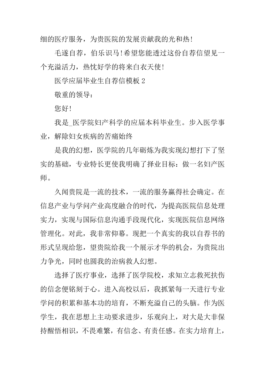 医学应届毕业生自荐信模板汇总.docx_第2页