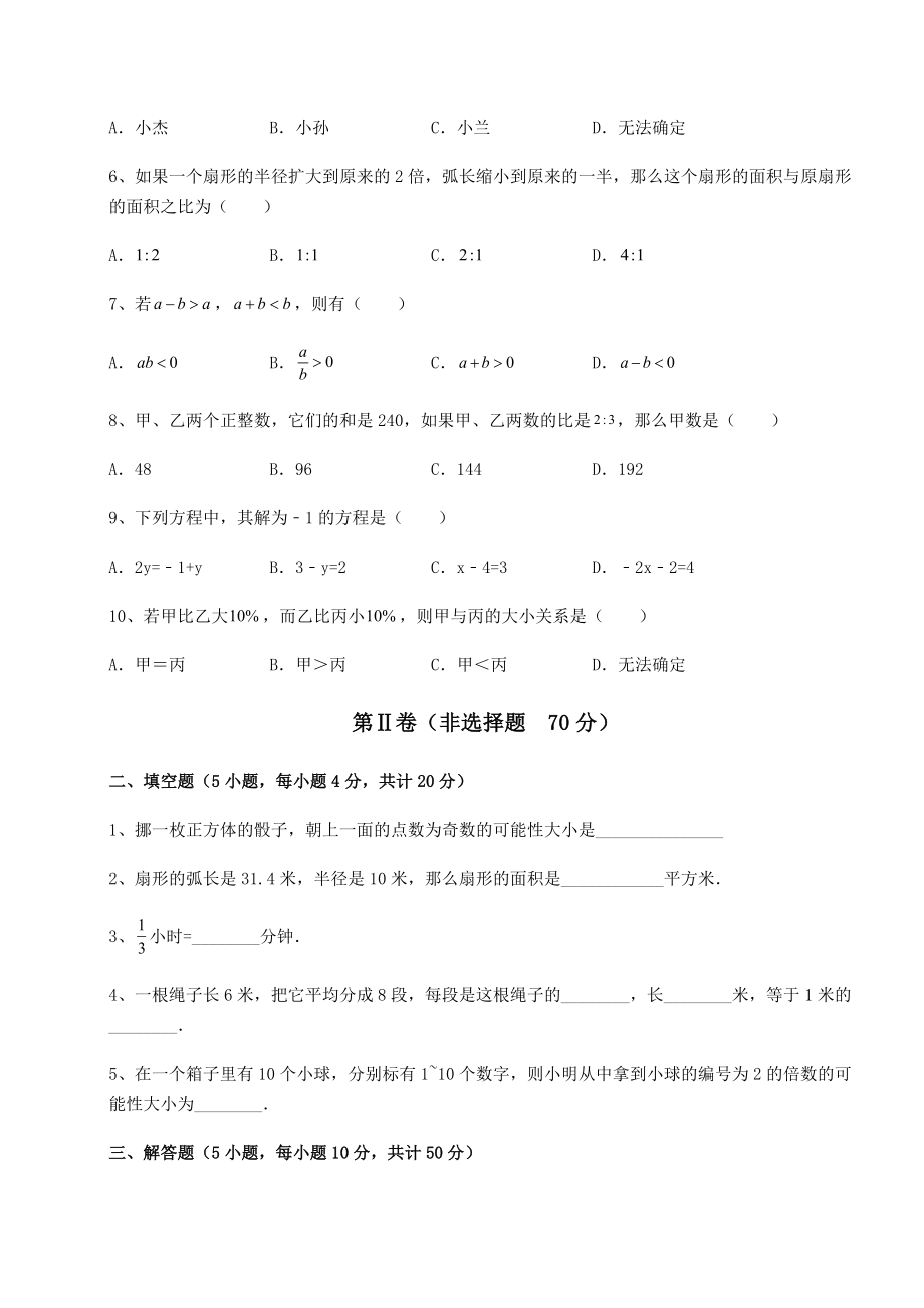 中考强化训练2022年上海静安区中考数学历年高频真题专项攻克-B卷(含答案详解).docx_第2页