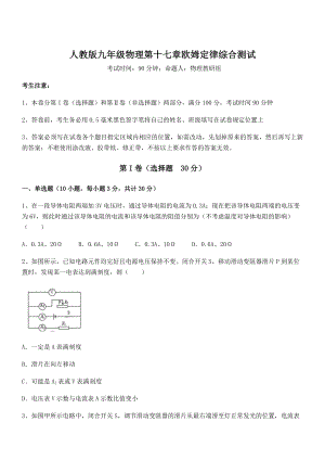 最新人教版九年级物理第十七章欧姆定律综合测试练习题(无超纲).docx