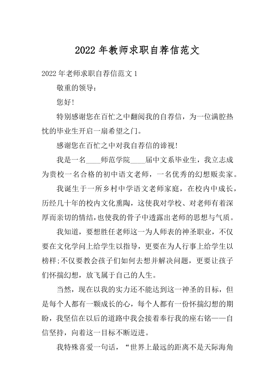 2022年教师求职自荐信范文汇总.docx_第1页