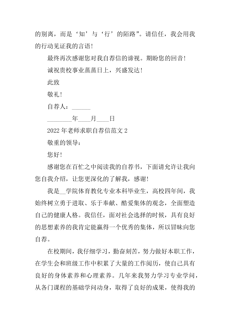 2022年教师求职自荐信范文汇总.docx_第2页