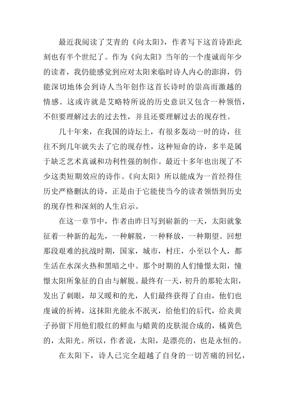 2021《艾青诗选》读后感心得感悟优质.docx_第2页