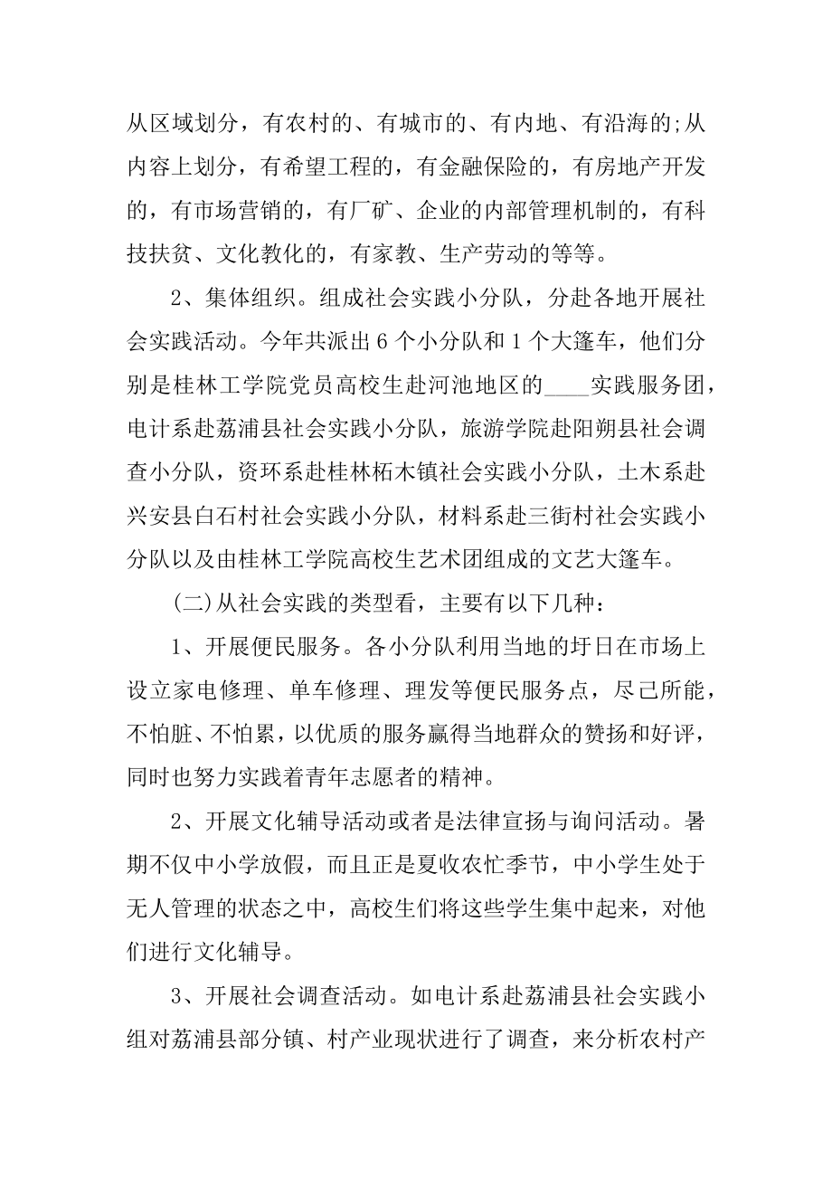 2021实习工作总结报告模板汇总.docx_第2页