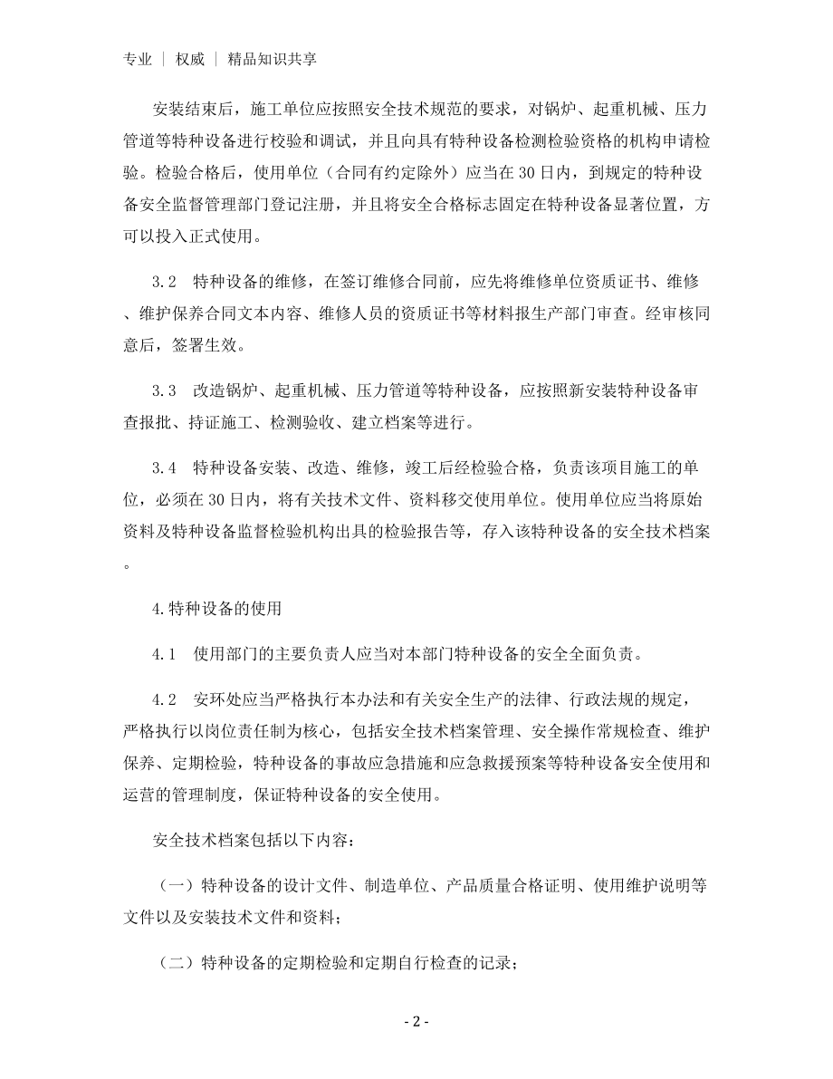 特种设备与特种设备作业人员管理制度.docx_第2页