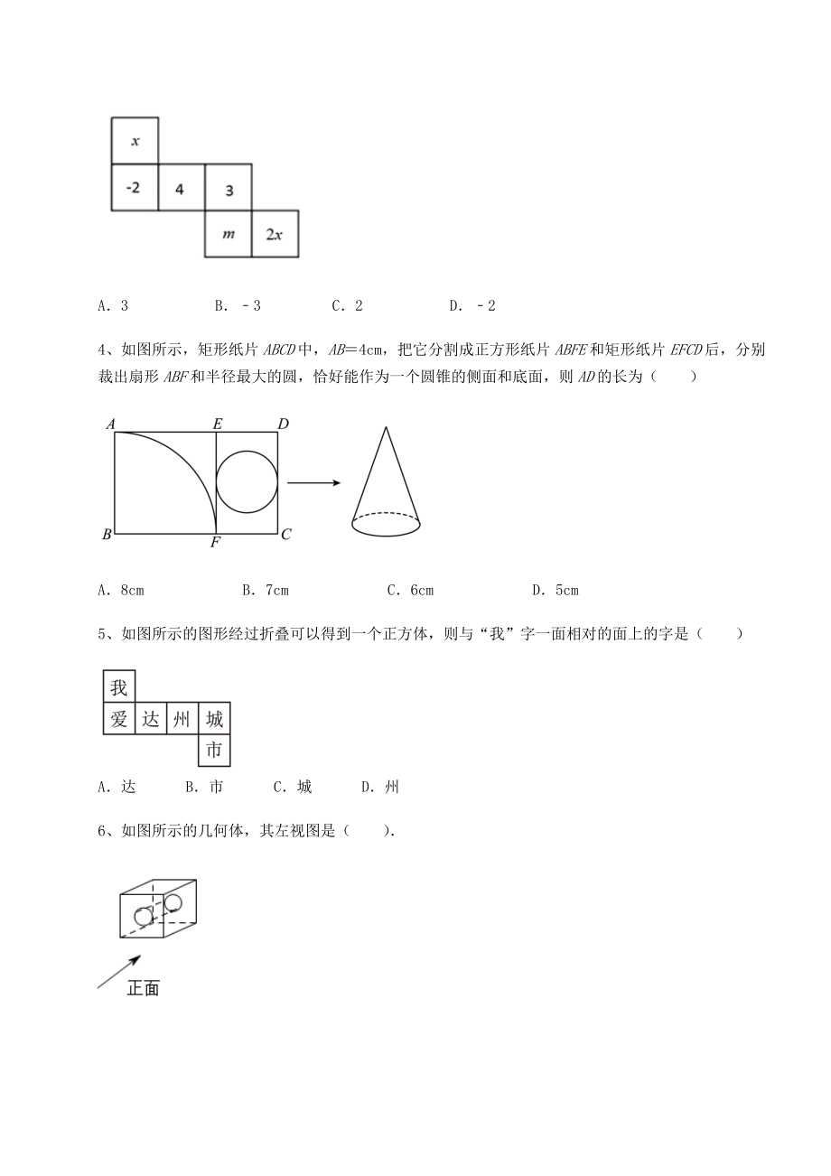 基础强化京改版九年级数学下册第二十四章-投影、视图与展开图同步练习试卷(精选含详解).docx_第2页