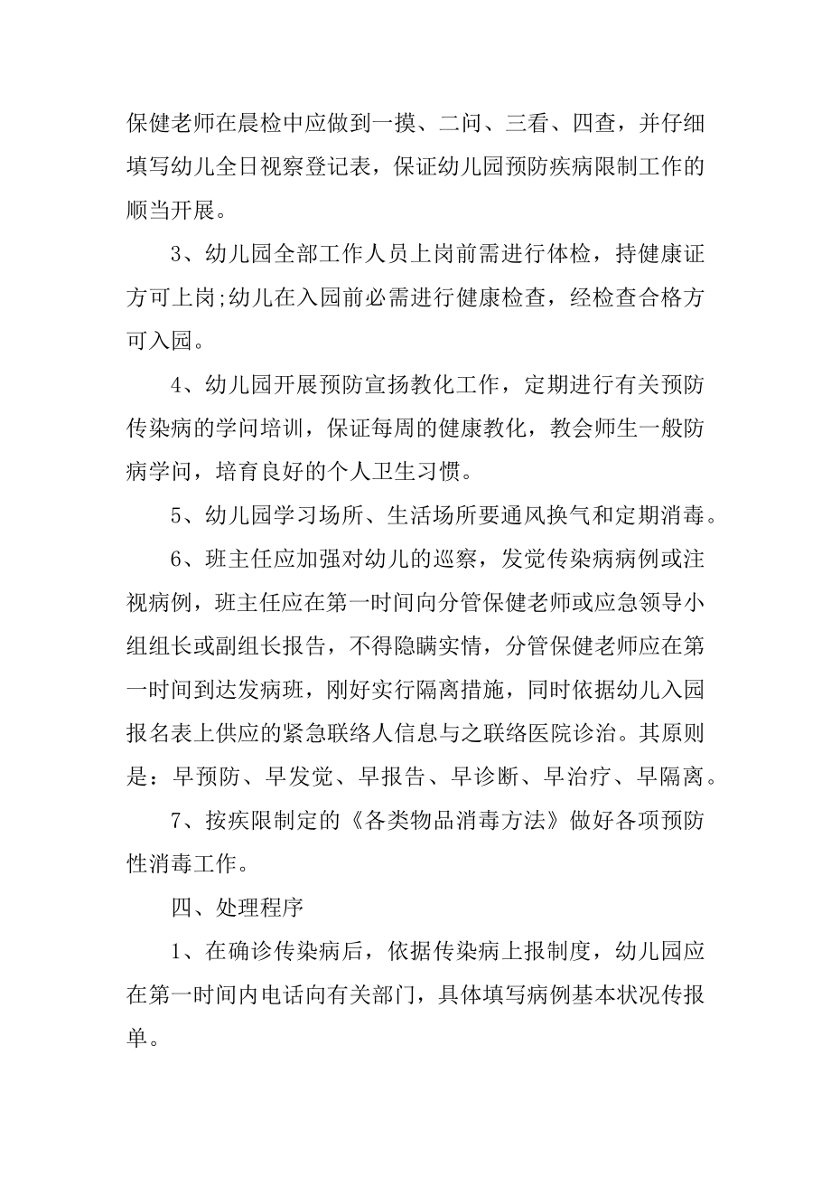 幼儿园疫情防控处置应急预案精品.docx_第2页