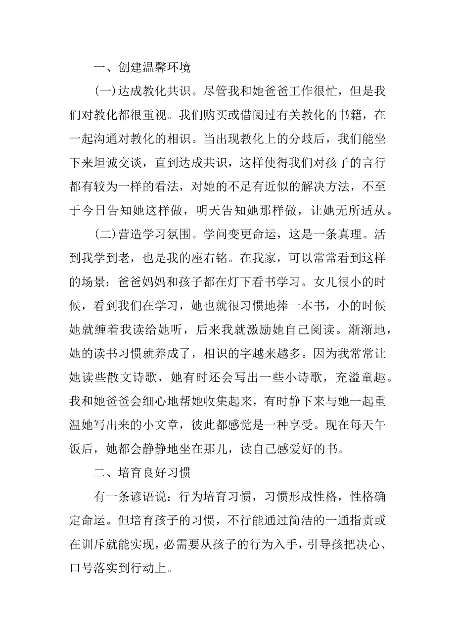 2021《同一堂课》家长网上课堂节目观后感优质.docx_第2页