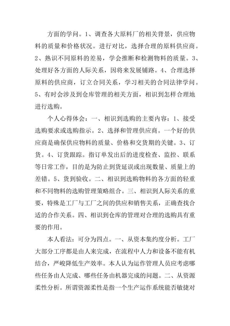 大学生实习心得体会及收获范文.docx_第2页