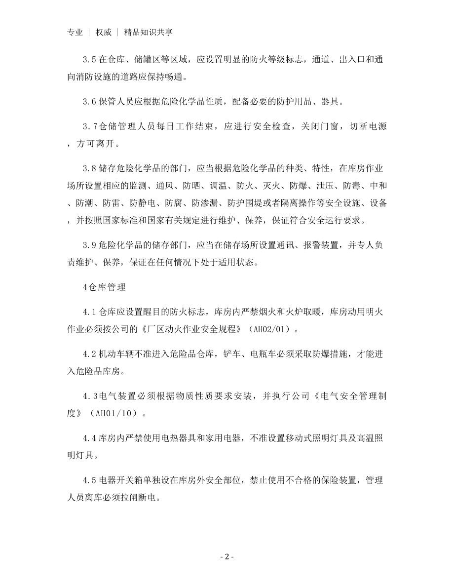 仓储消防安全管理制度.docx_第2页