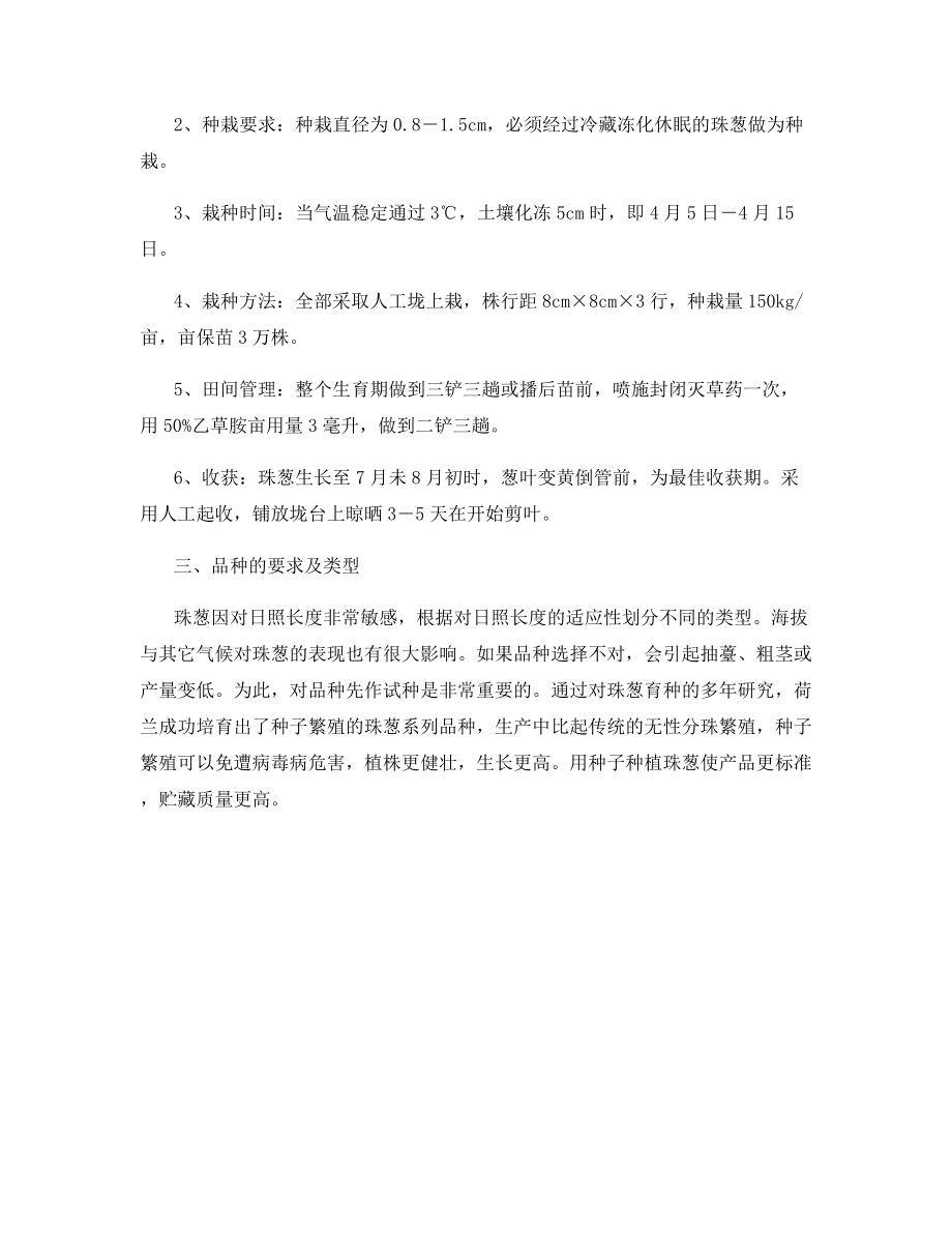 珠葱高产科技栽培技术要点.docx_第2页