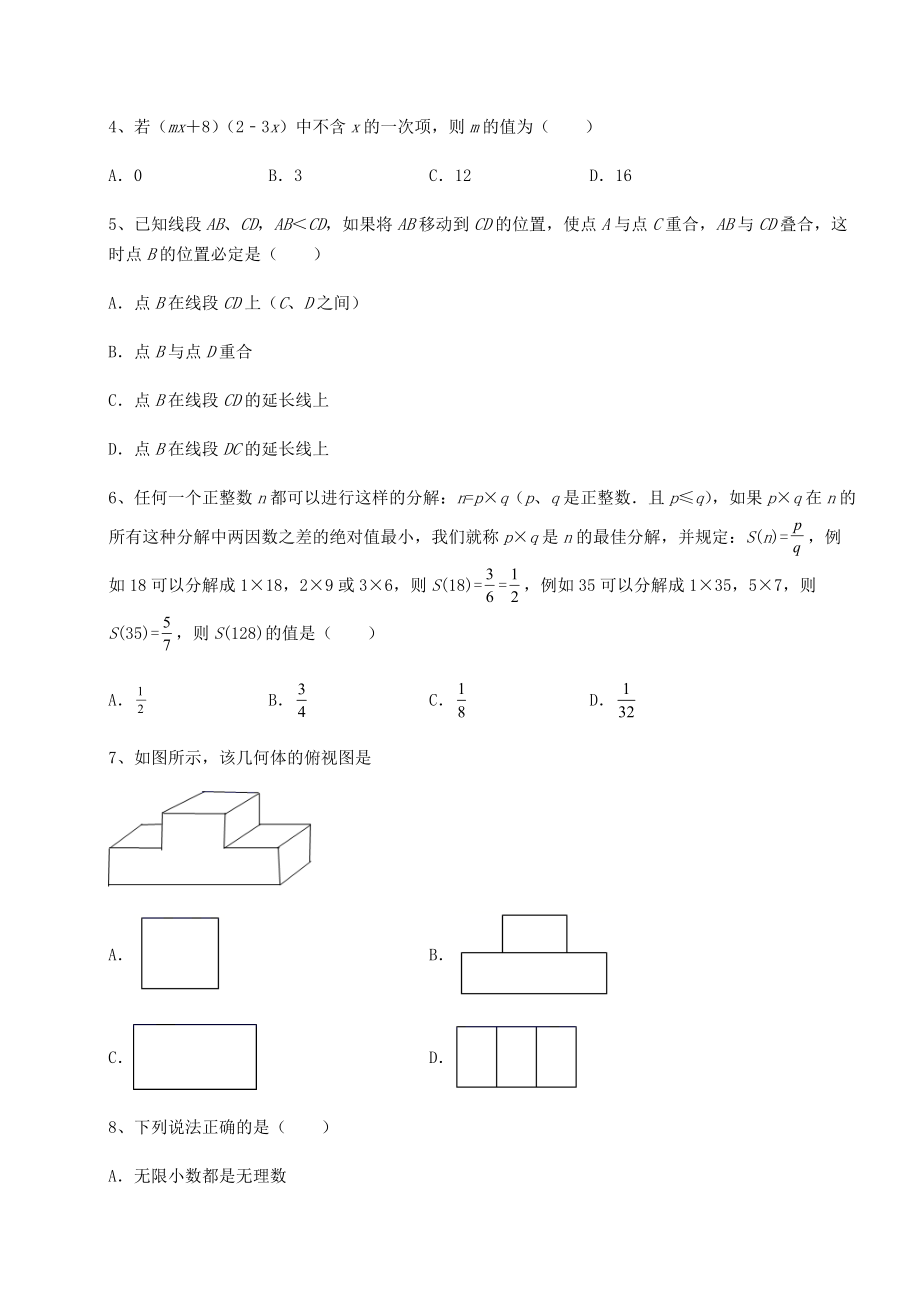 [中考专题]2022年福建省厦门市中考数学真题模拟测评-(A)卷(含答案详解).docx_第2页