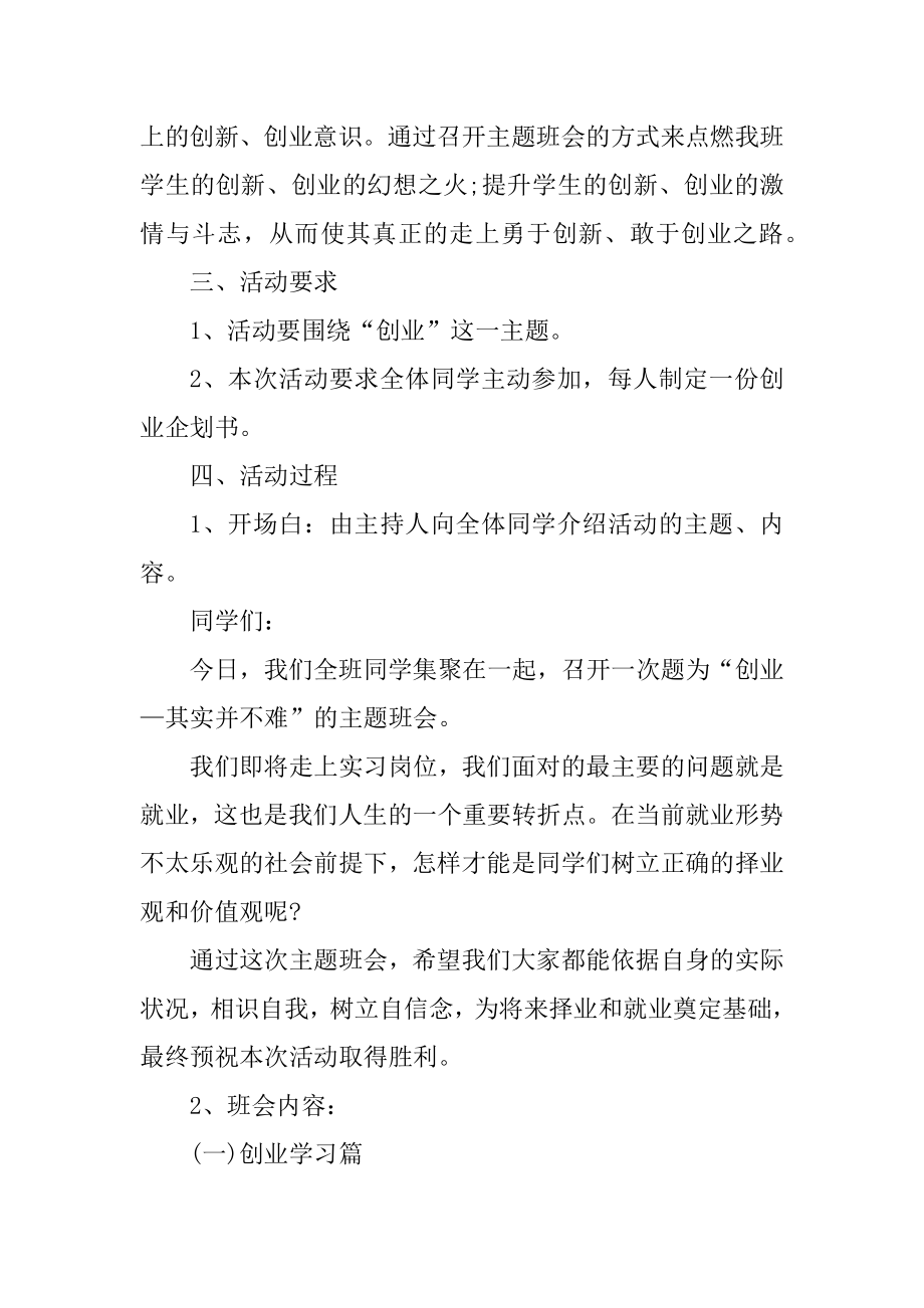 大学主题班会策划方案模板例文.docx_第2页