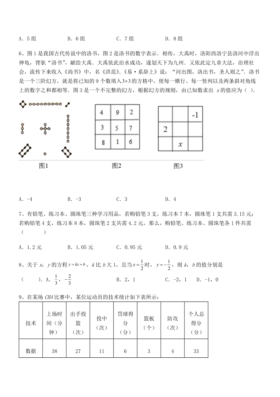 精品解析2021-2022学年人教版初中数学七年级下册第八章二元一次方程组专项攻克练习题(含详解).docx_第2页