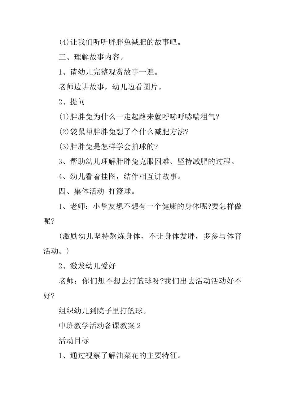 中班教学活动备课教案精编.docx_第2页